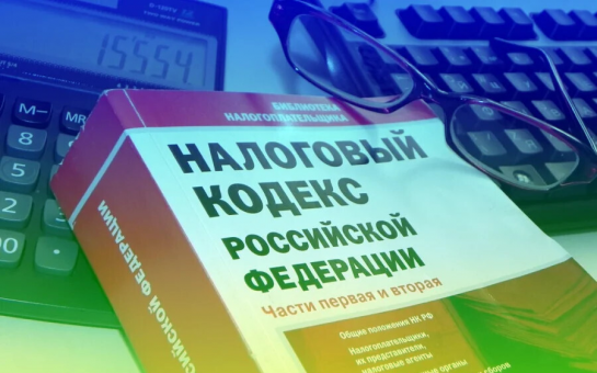 Изменения с 01.01.2025 в главу 23 Налогового кодекса РФ