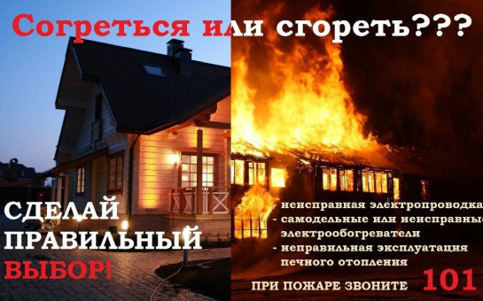 Пожарная безопасность в осенний период